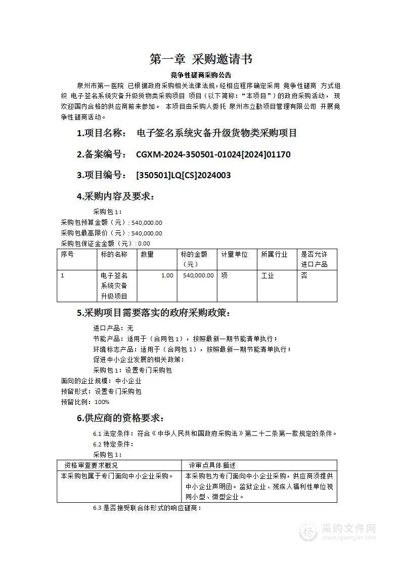 电子签名系统灾备升级货物类采购项目