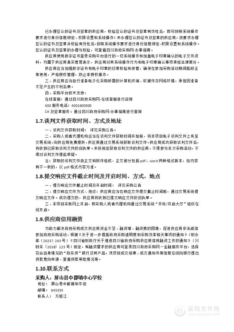 中都镇第二幼儿园学前教育发展资金设备采购