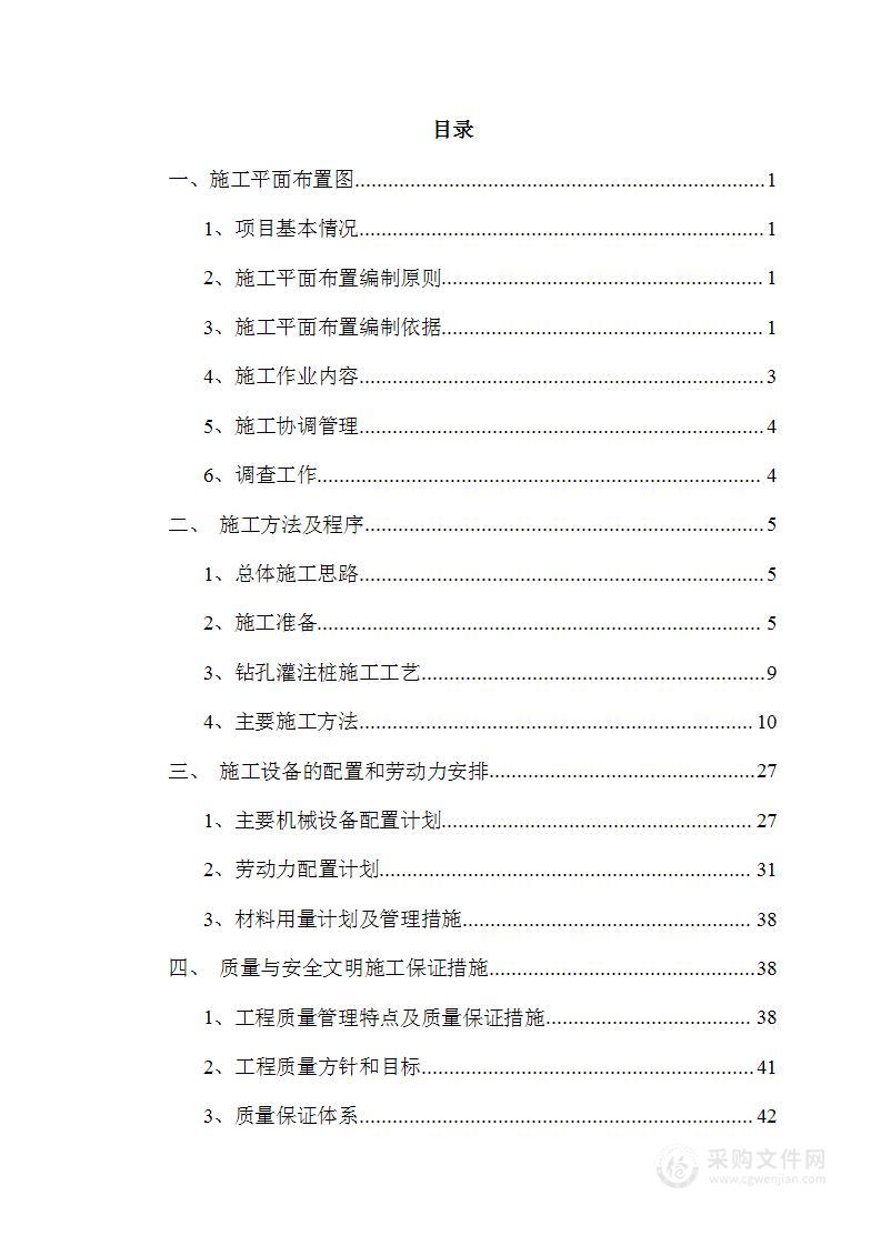 轨道交通围护桩工程