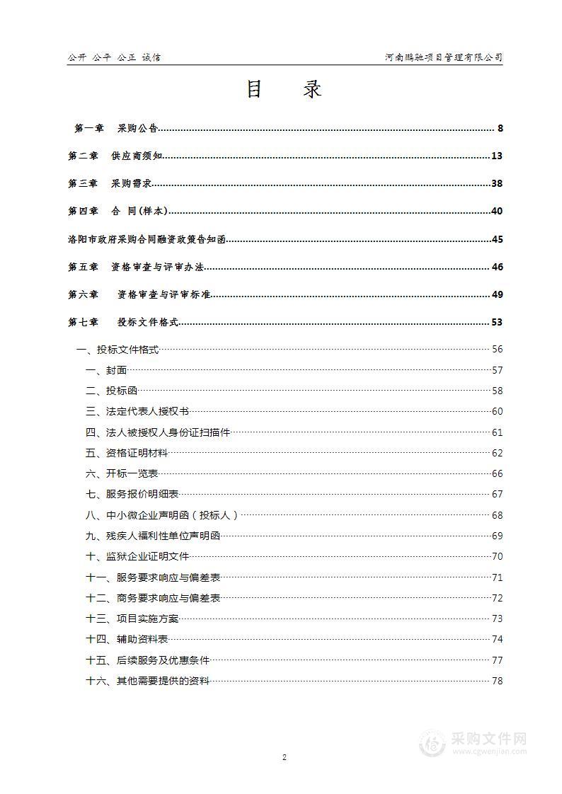 洛阳市住房公积金管理中心住房公积金贷款抵押担保服务项目