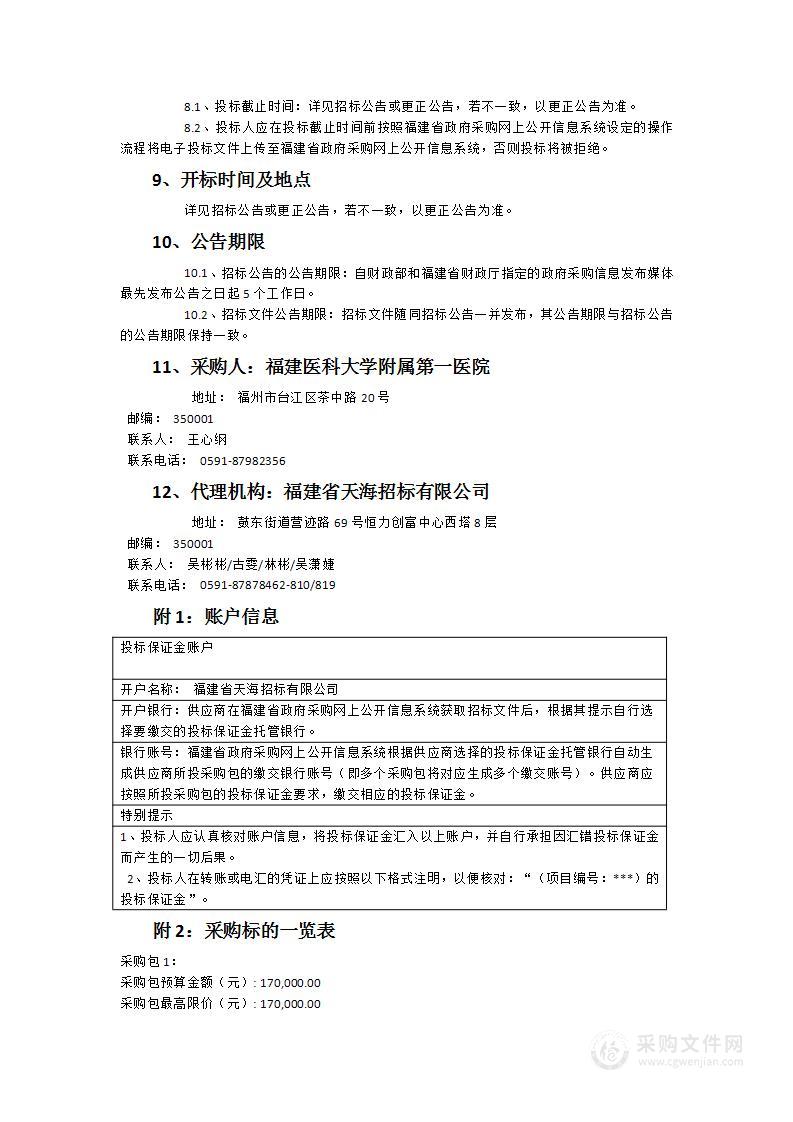 福建医科大学附属第一医院滨海院区瑞仕格发药机人工服务采购项目