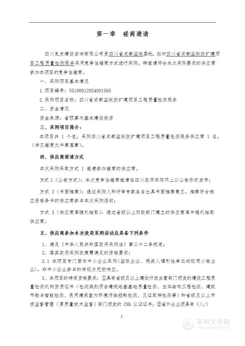 成都监狱改扩建项目工程质量检测服务