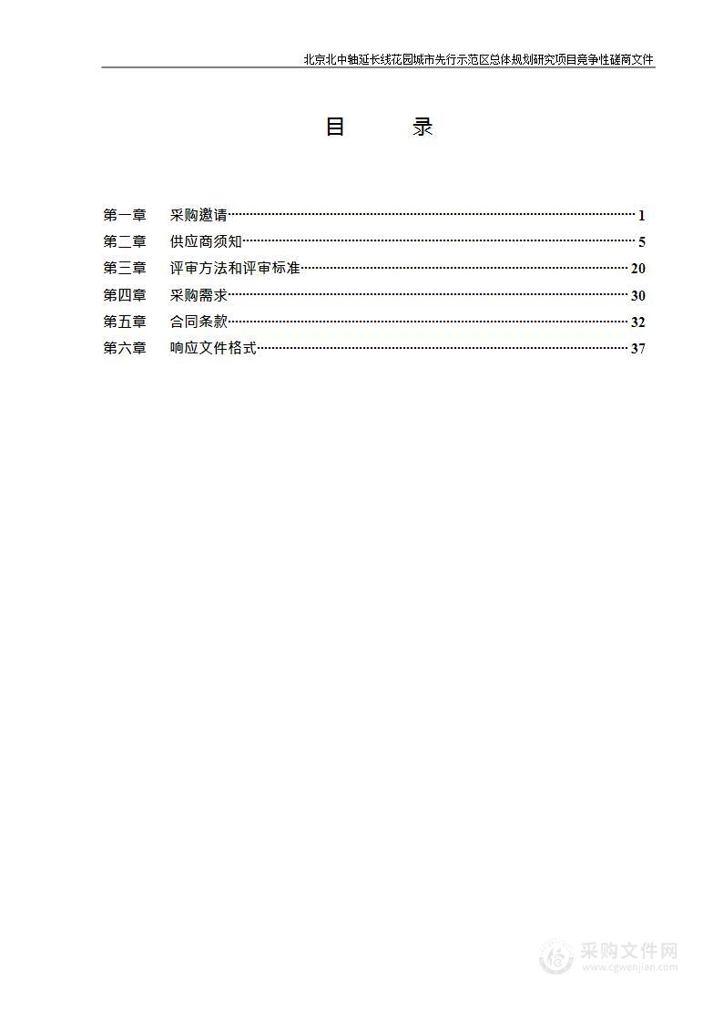 北京北中轴延长线花园城市先行示范区总体规划研究项目