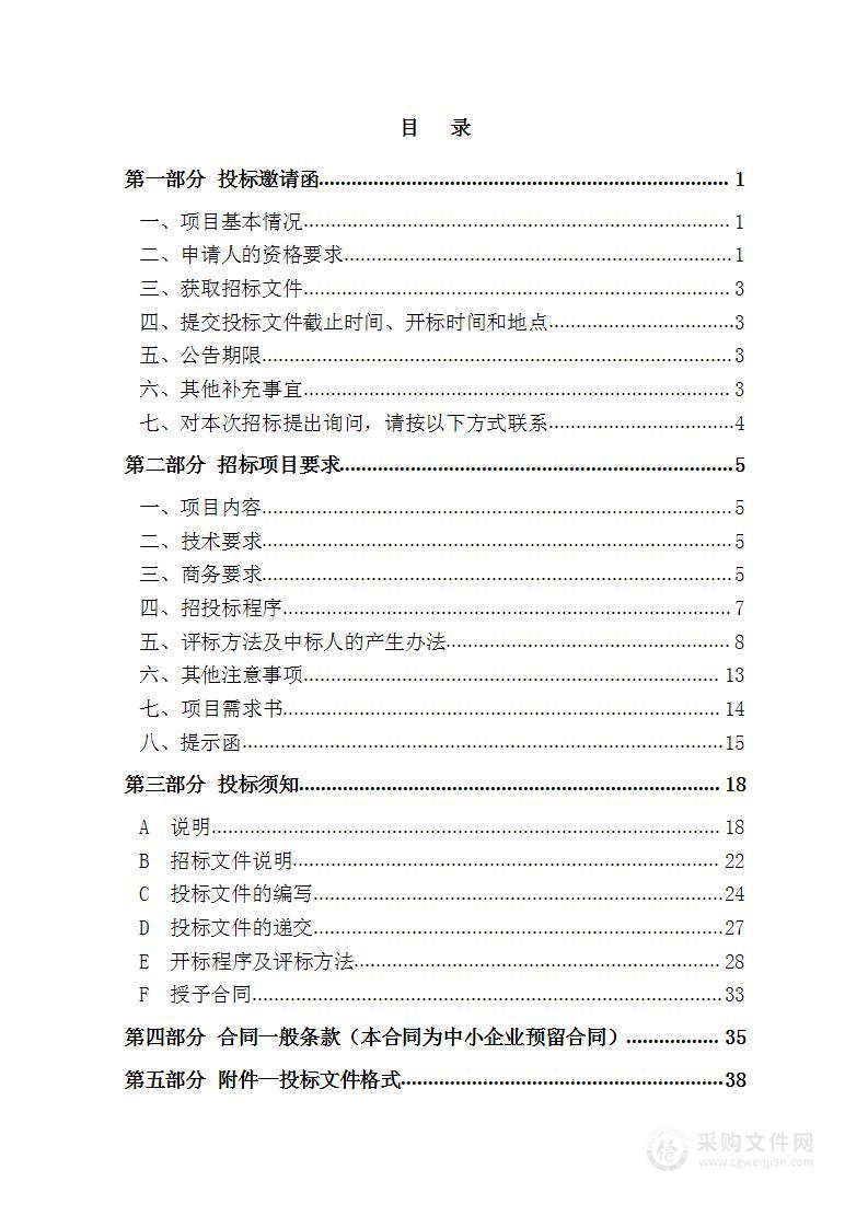 天津市交通运输委员会2024年重点项目绩效评价项目