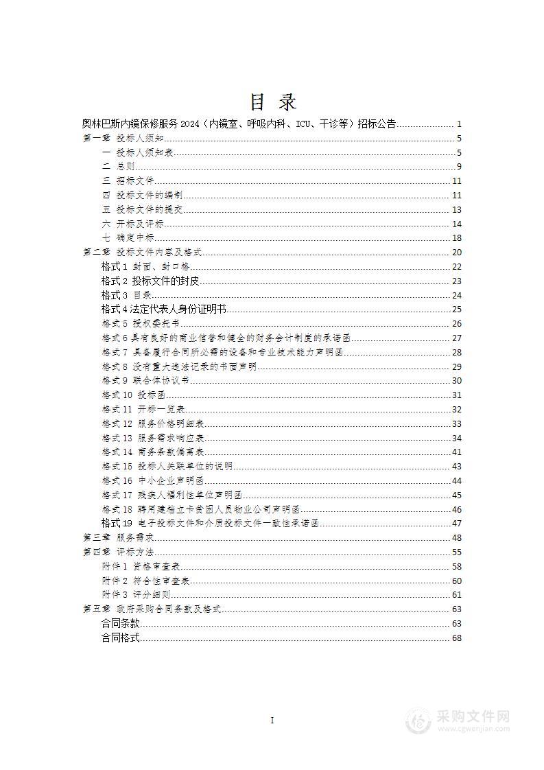 奥林巴斯内镜保修服务2024（内镜室、呼吸内科、ICU、干诊等）