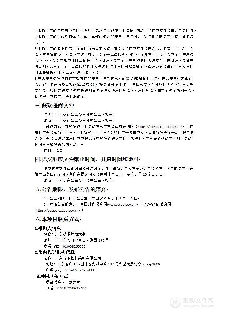 广东技术师范大学河源校区拆装式游泳池建设项目