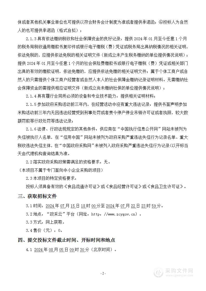 宜良县农村义务教育学生营养改善计划大宗食材统一采购配送服务项目