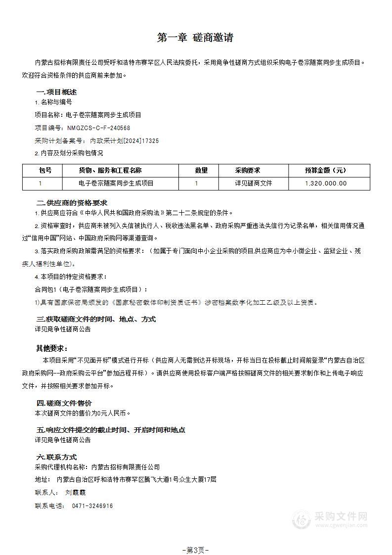 电子卷宗随案同步生成项目