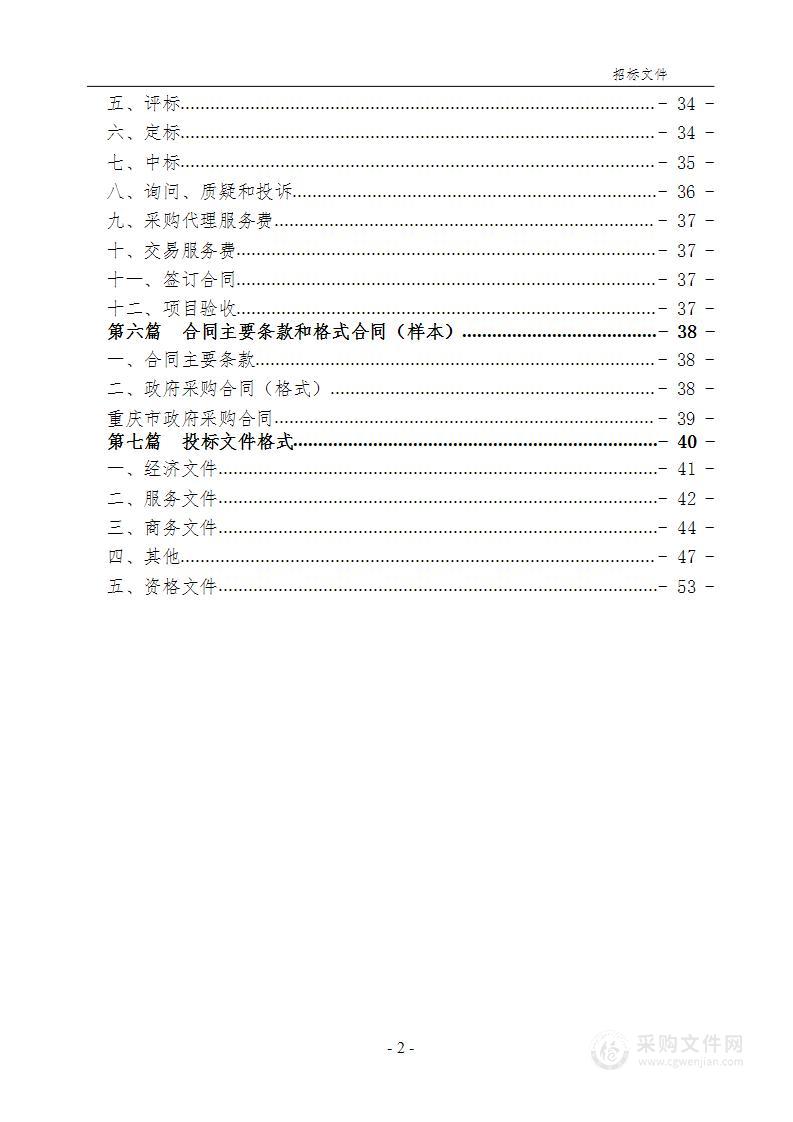 秀山县学校食堂大宗食材供应商采购（片区2）