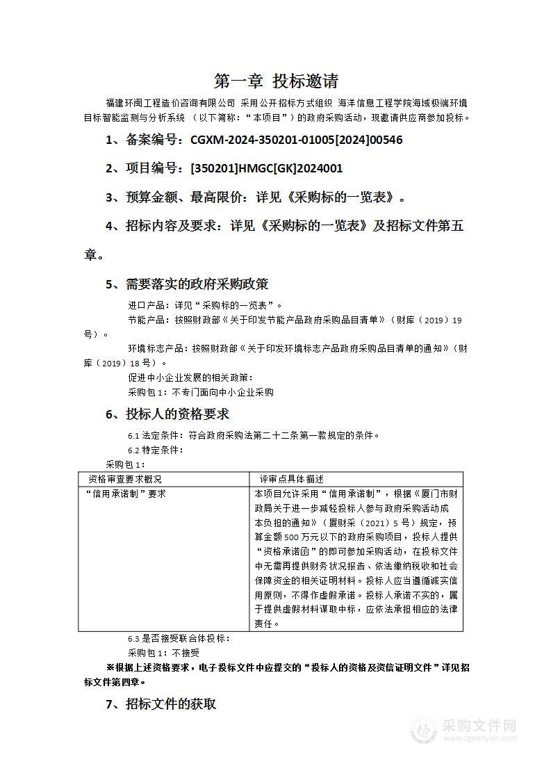 海洋信息工程学院海域极端环境目标智能监测与分析系统