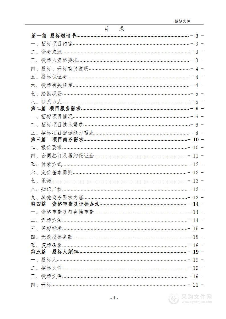 秀山县学校食堂大宗食材供应商采购（片区1）