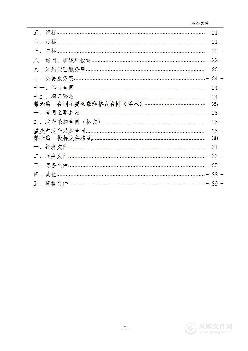 秀山县学校食堂大宗食材供应商采购（片区1）