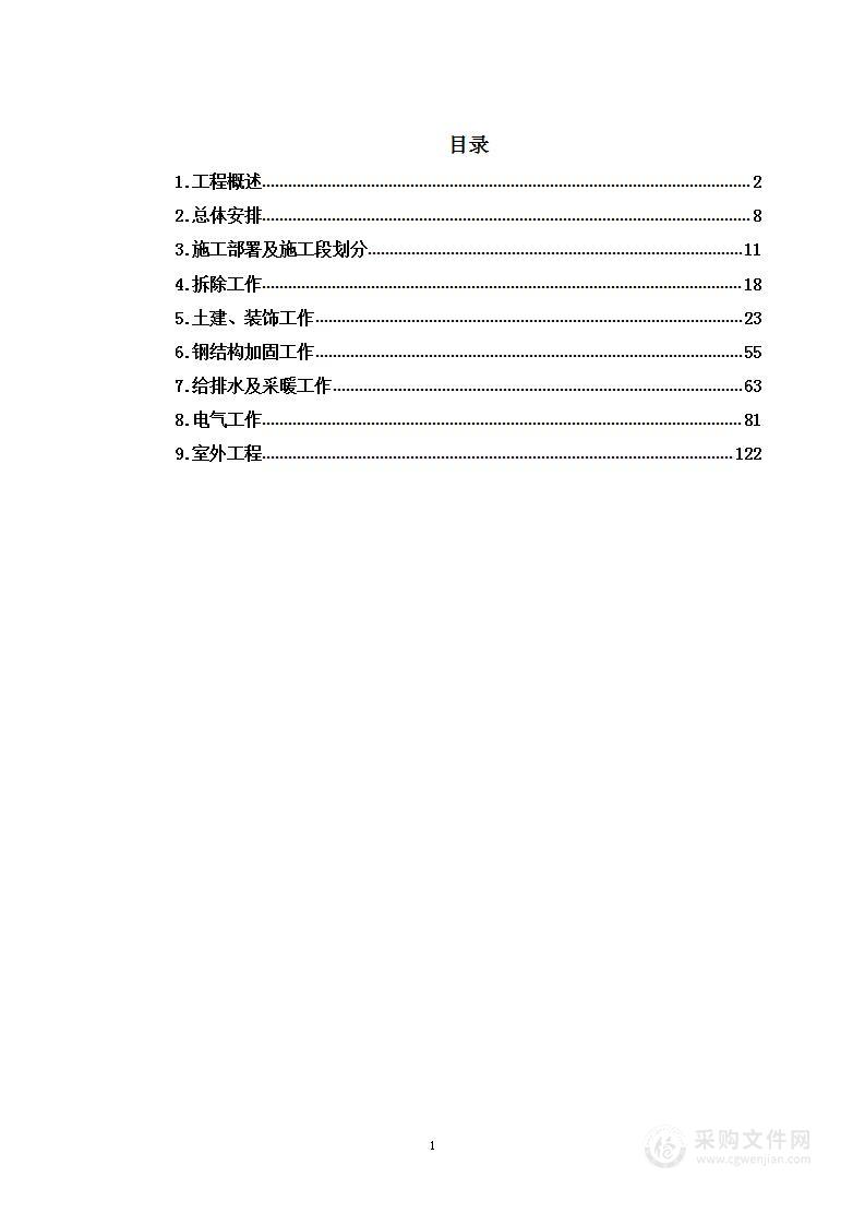 校区公寓育人环境提升（加固、装修）改造项目投标方案