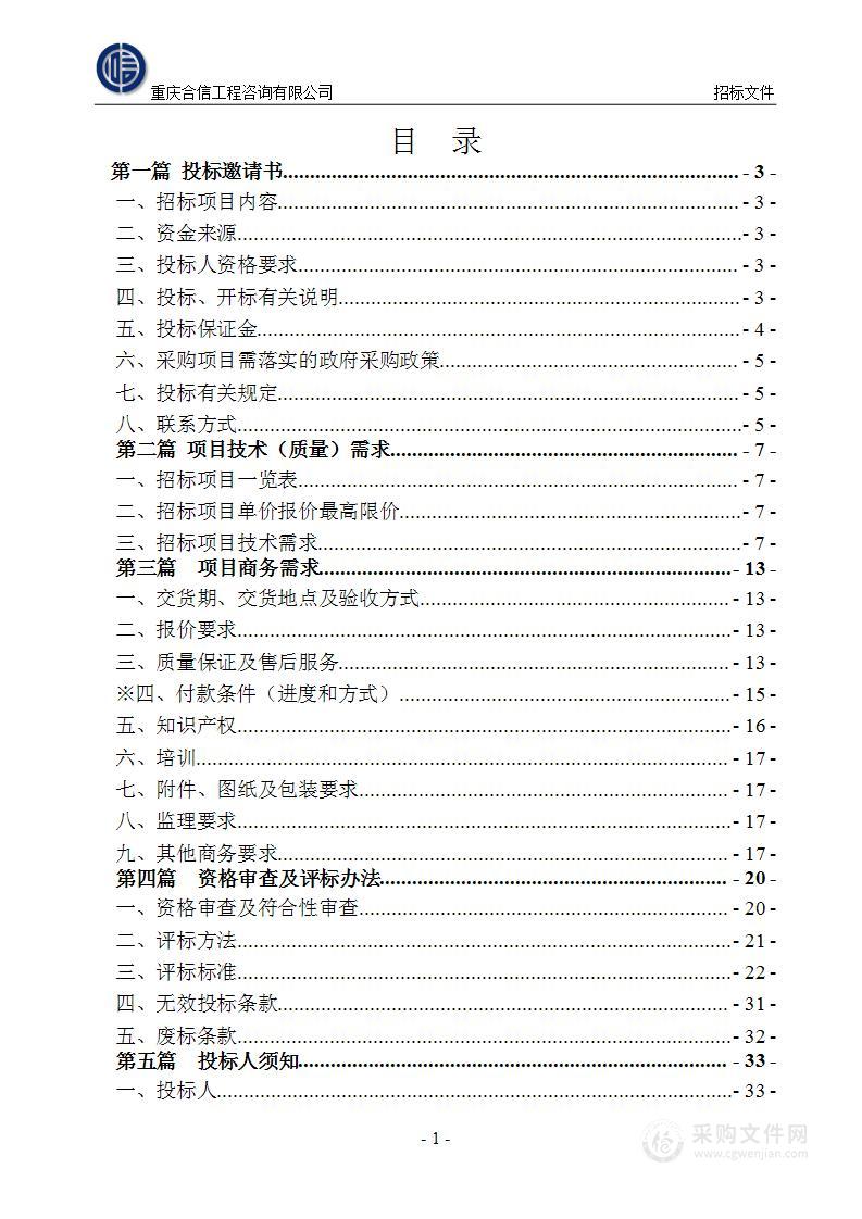 重庆市自然灾害应急能力提升工程基层防灾照明类保障装备项目