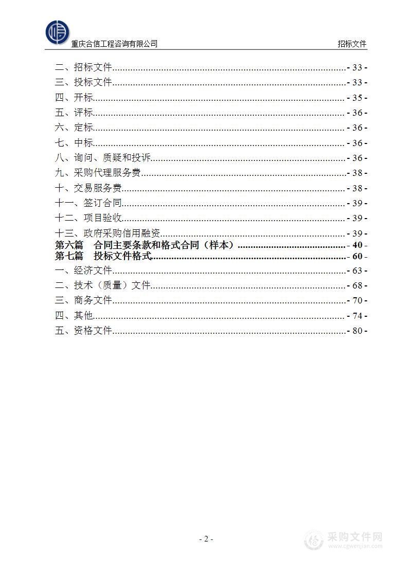 重庆市自然灾害应急能力提升工程基层防灾照明类保障装备项目