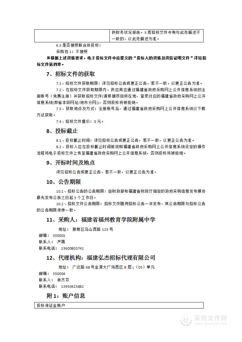 福建省福州教育学院附属中学新楼无线网络采购项目