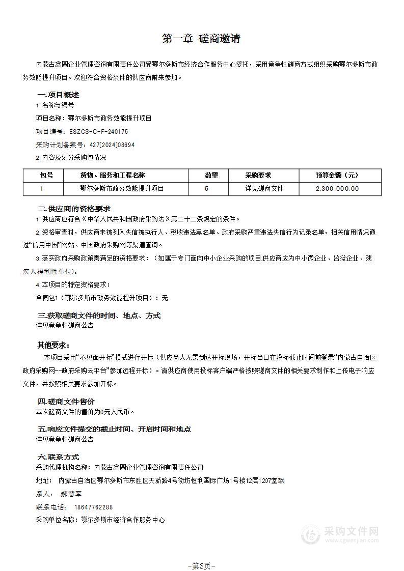 鄂尔多斯市政务效能提升项目