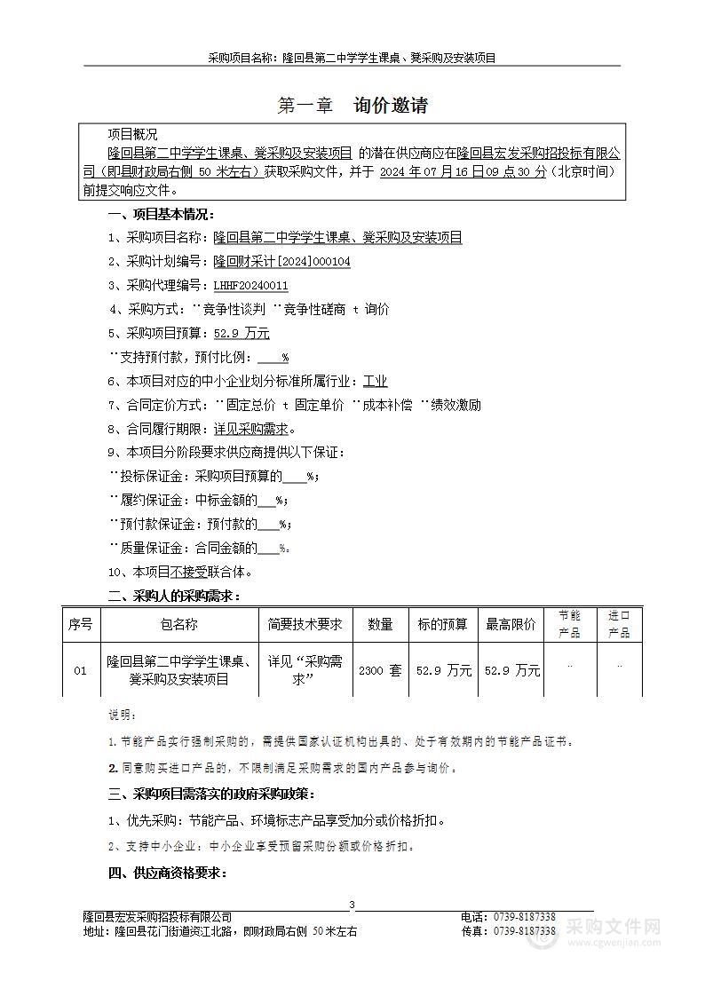 隆回县第二中学学生课桌、凳采购及安装项目