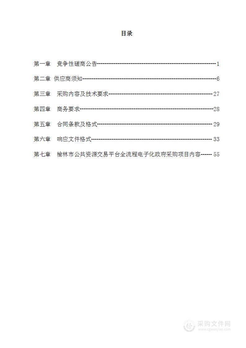 307国道改线6座桥及蔡家坪桥防洪影响及整改方案编制任务