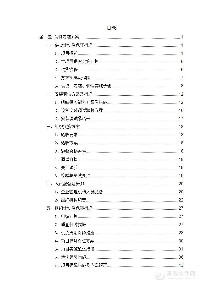 医院医疗器械采购项目投标方案