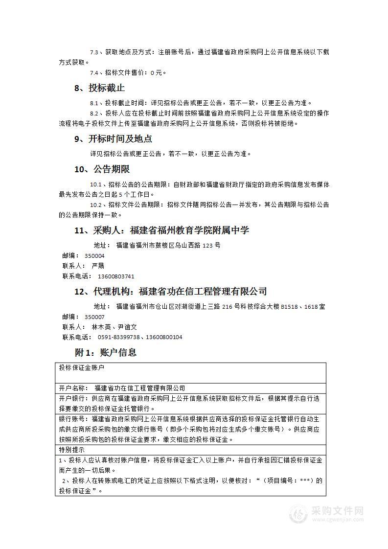 福州教育学院附中标本馆设备采购