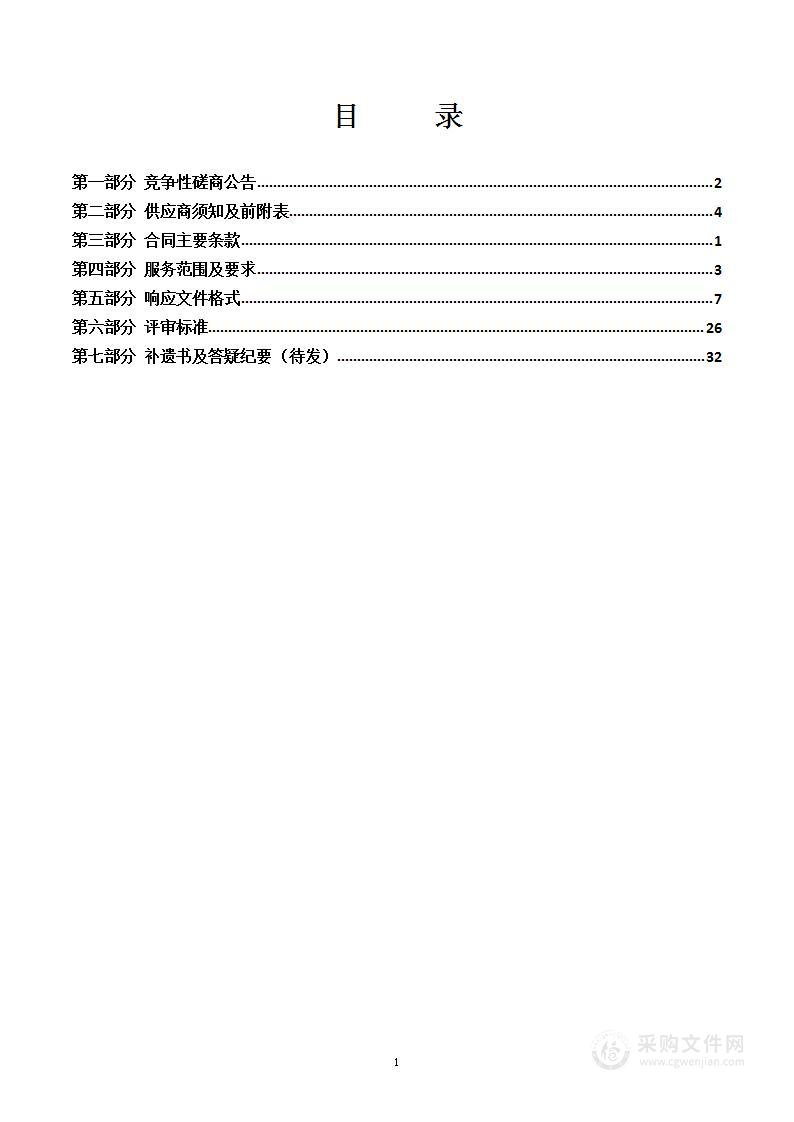 深泽县三区三线耕地和永久基本农田核实处置