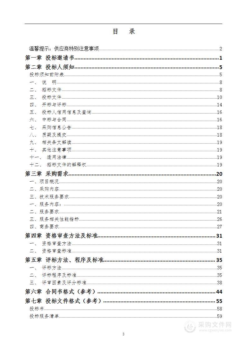 武汉市公安局相关数据处理服务采购项目