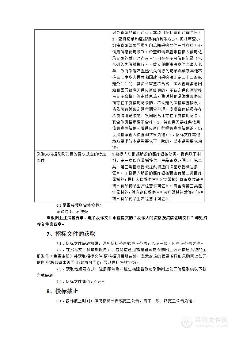 厦门市苏颂医院电子鼻咽喉镜系统项目