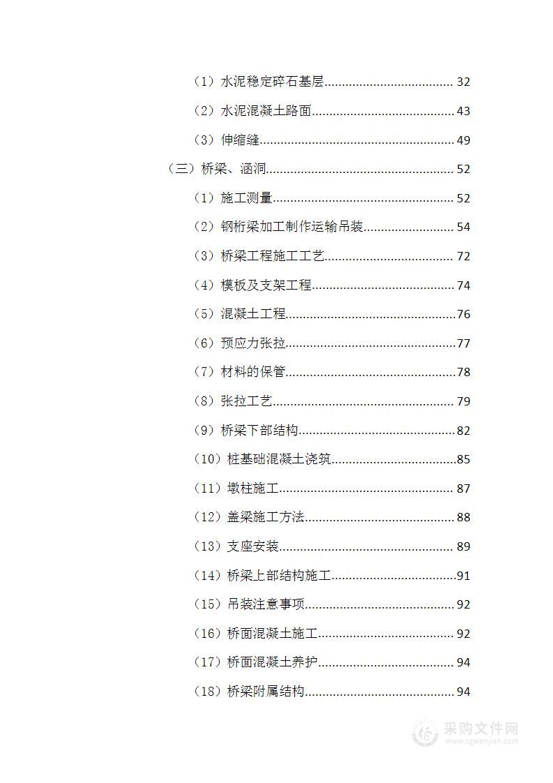 钢桁架桥梁拆除及新建方案