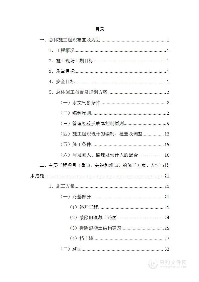 钢桁架桥梁拆除及新建方案