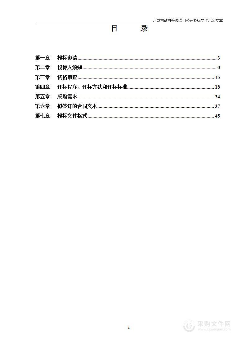 石景山区2024年“八一”双拥慰问品采购