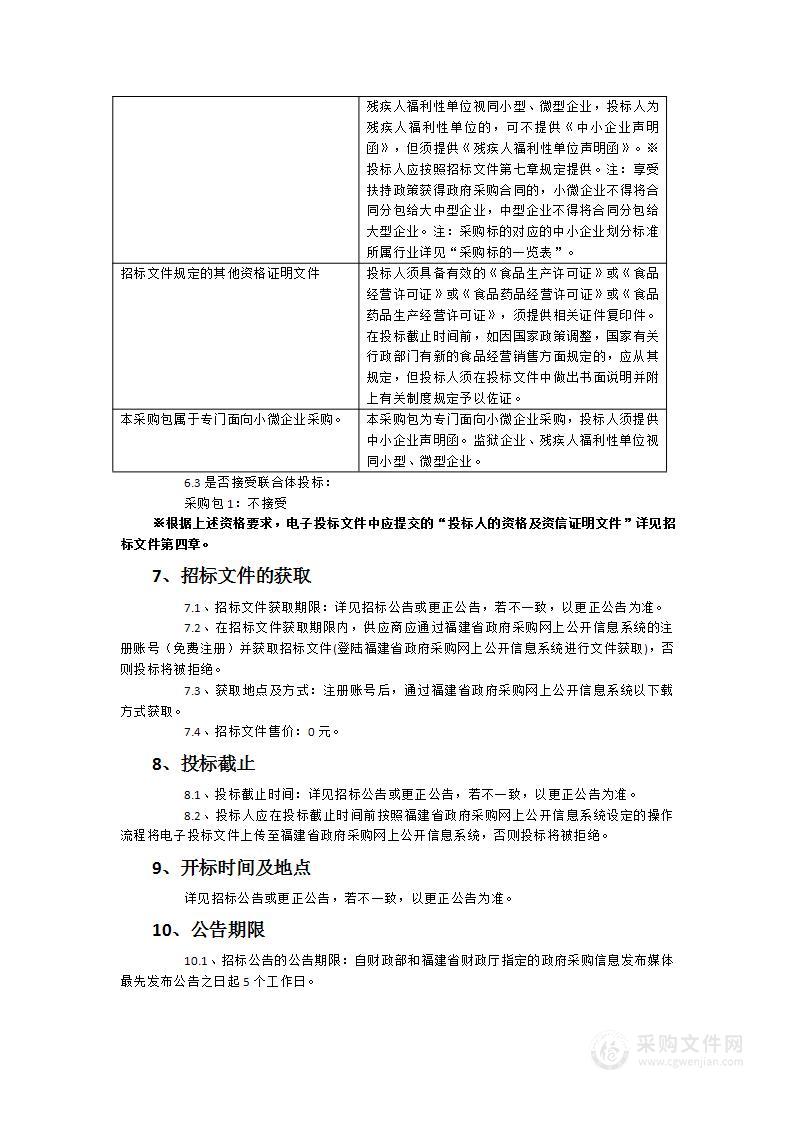 福建省漳州监狱伙房鱼肉配送服务项目