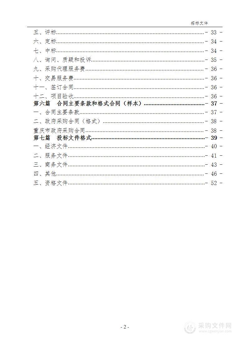 秀山县学校食堂大宗食材供应商采购（片区3）