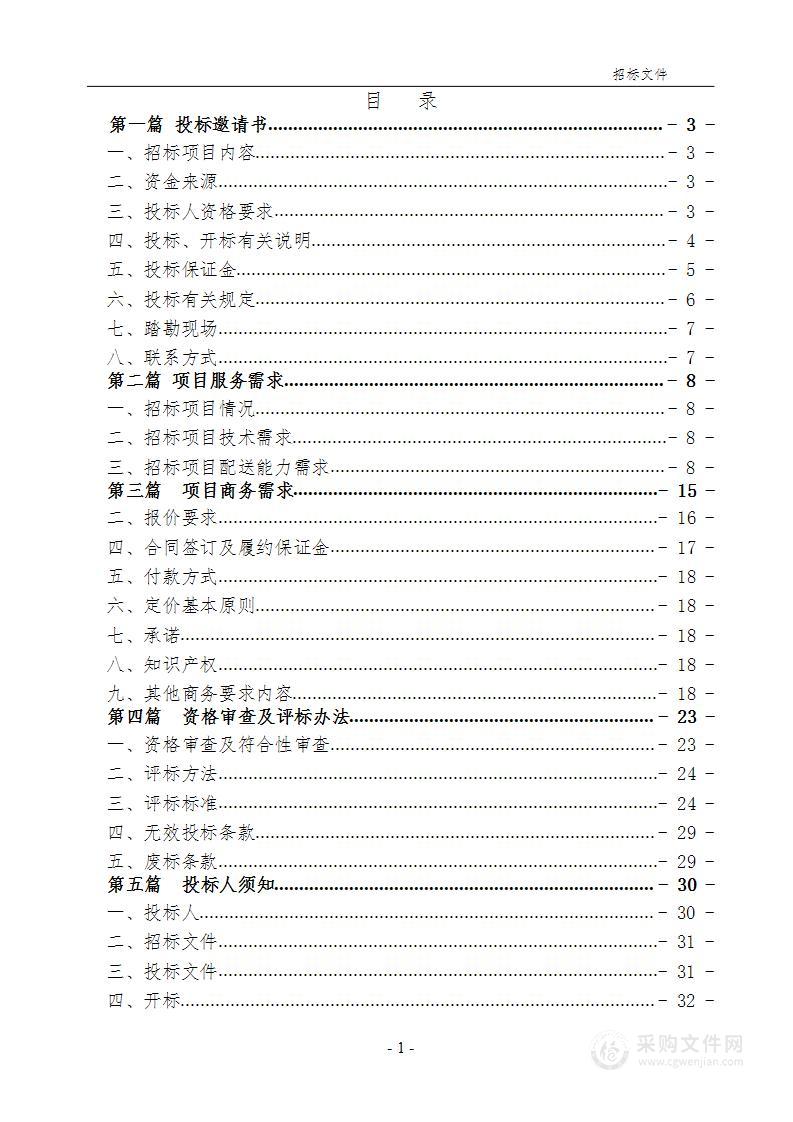 秀山县学校食堂大宗食材供应商采购（片区3）