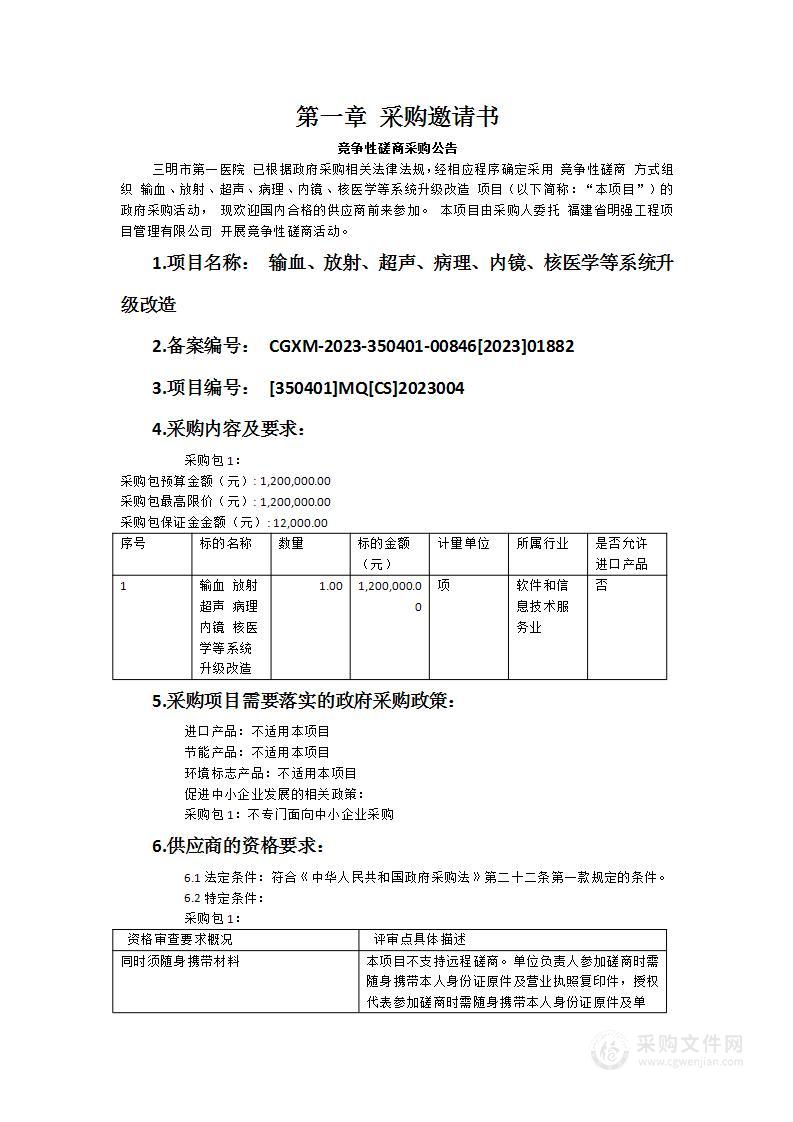 输血、放射、超声、病理、内镜、核医学等系统升级改造