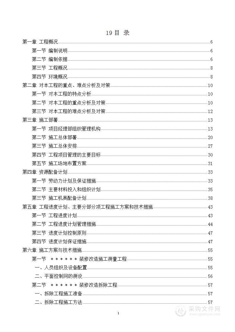 室外、室内、外立面、加固装修技术标