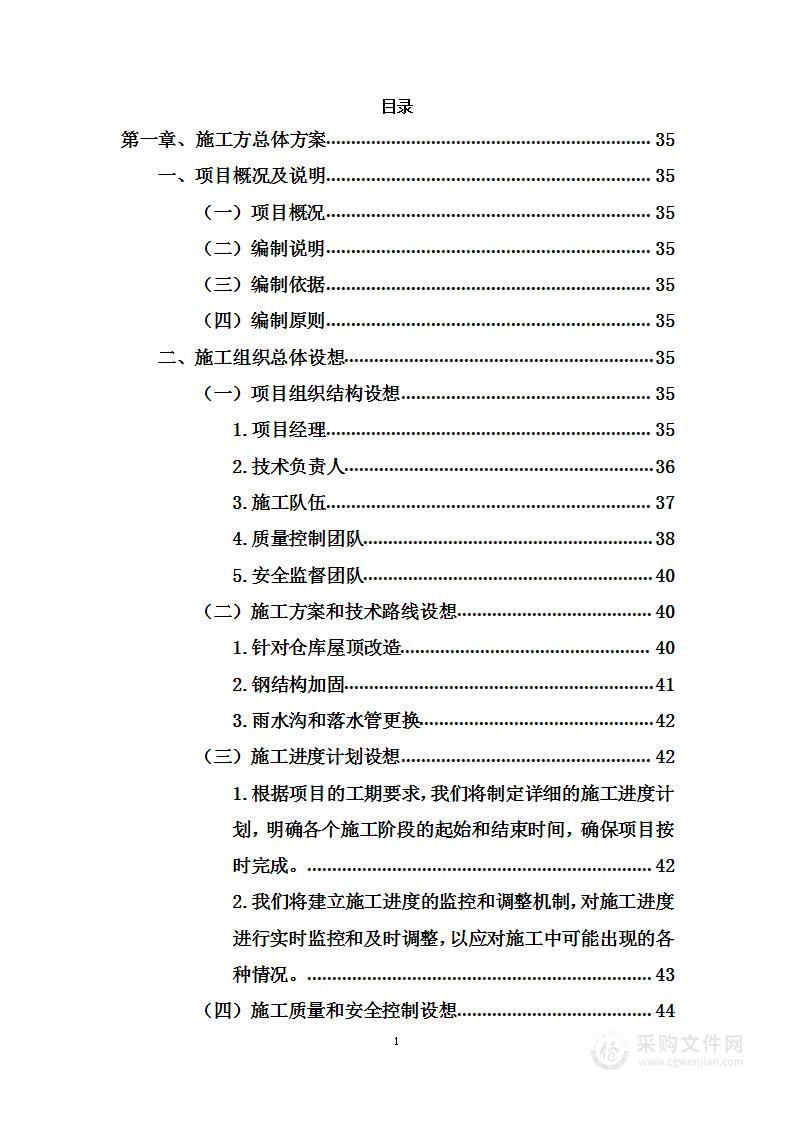 施工组织设计投标方案