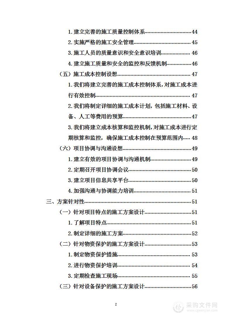 施工组织设计投标方案