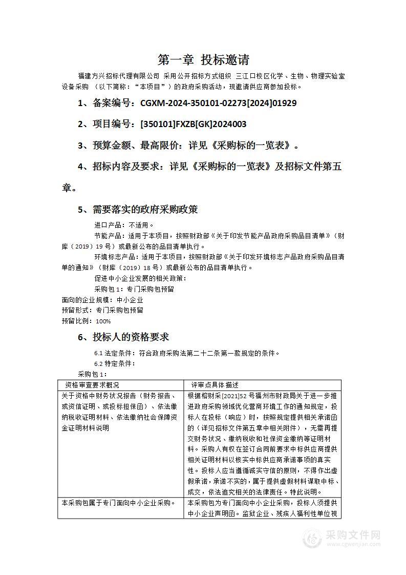 三江口校区化学、生物、物理实验室设备采购