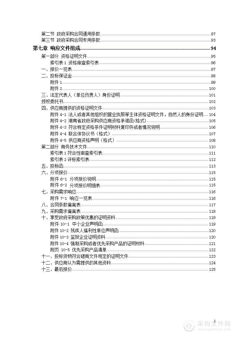 韶山市高新小学校园显示与扩声系统采购项目