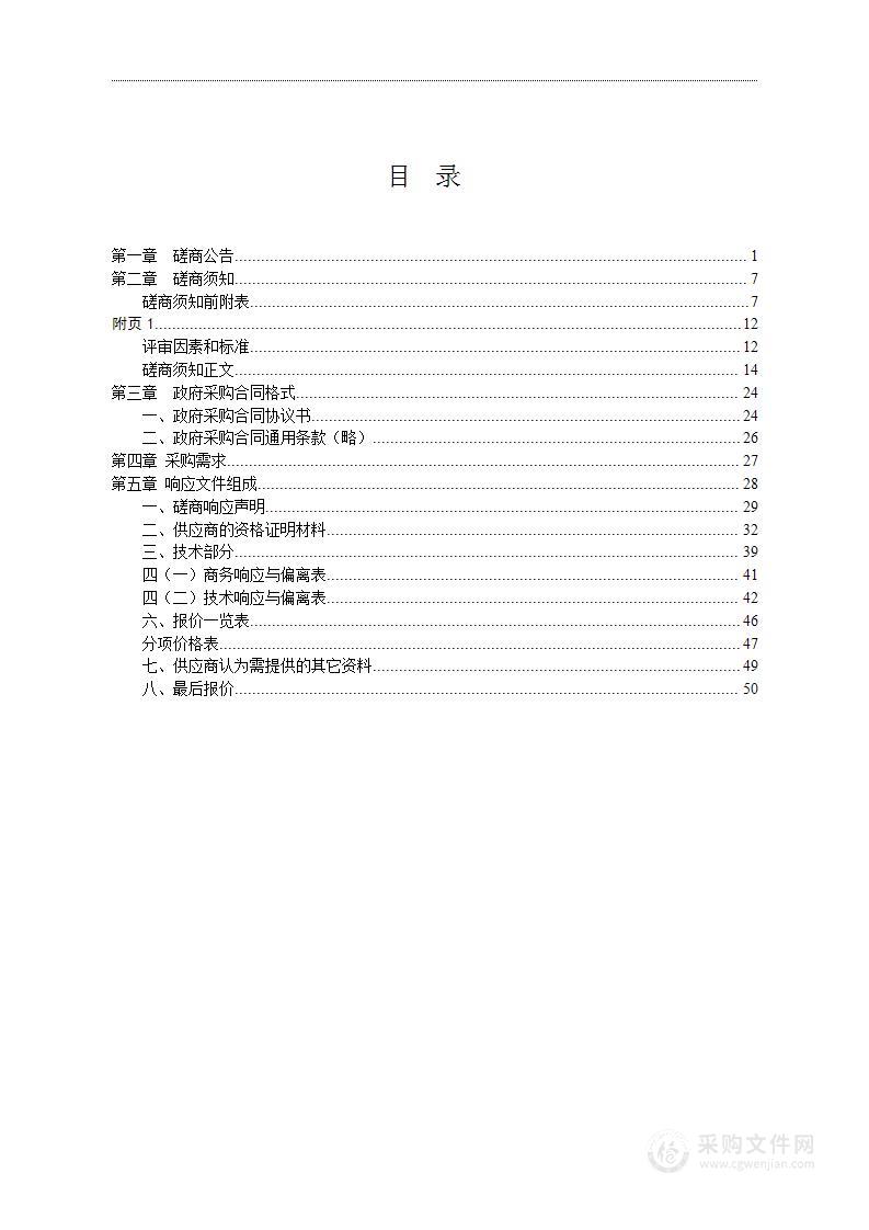 通道侗族自治县第一人民医院神经内科、微创介入专科能力建设项目