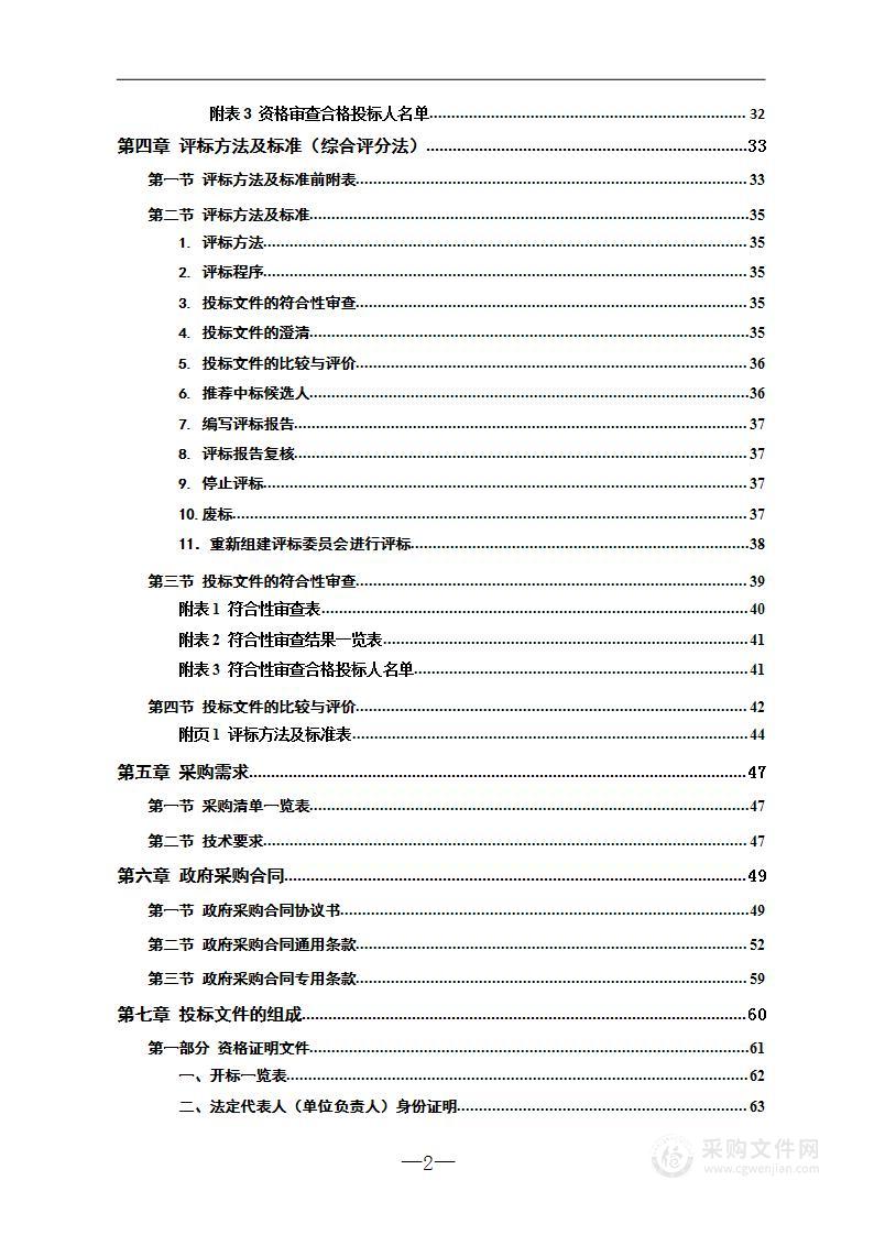 湖南省桂东县地质灾害“隐患点+风险区”（点面）双控体系建设