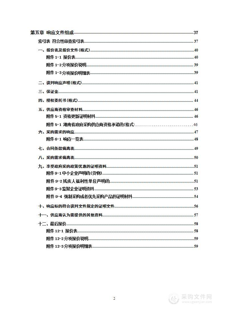 绥宁县机关事务服务中心公务用车采购项目