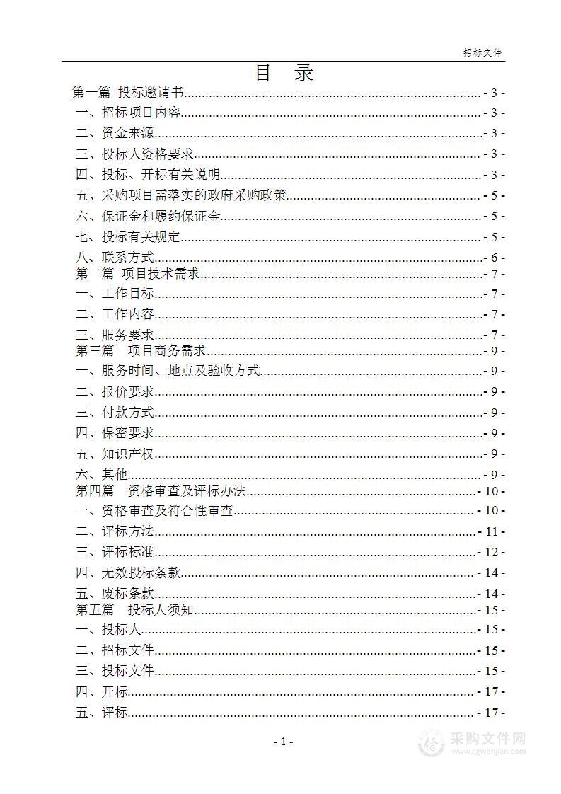 重庆市江津区不动产登记数据质量提升和汇交服务