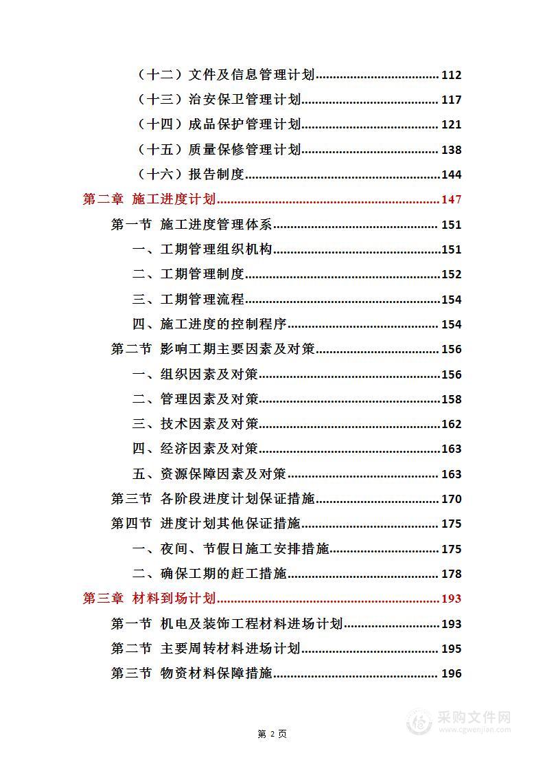 汽车车间装修项目技术标