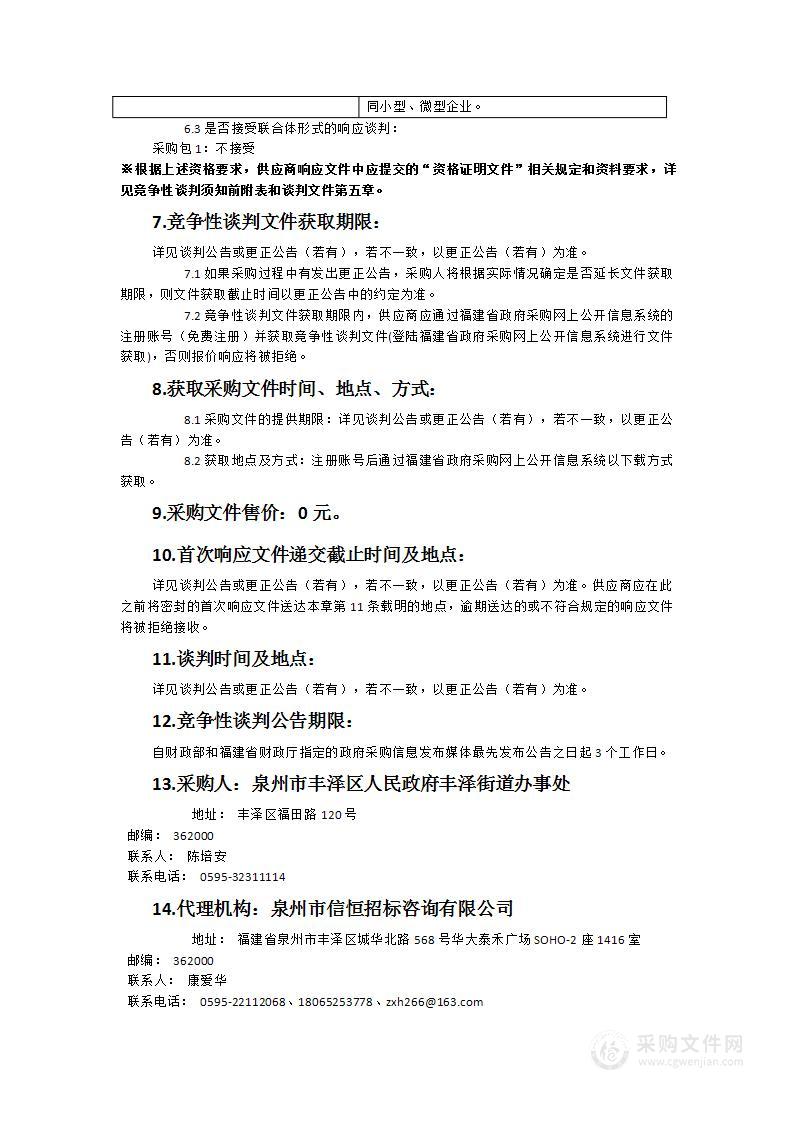 丰泽区消防火灾及隐患智能识别探测系统采购