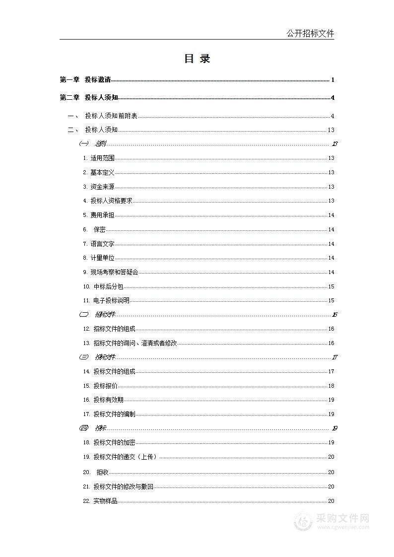 学校食堂食材采购配送服务