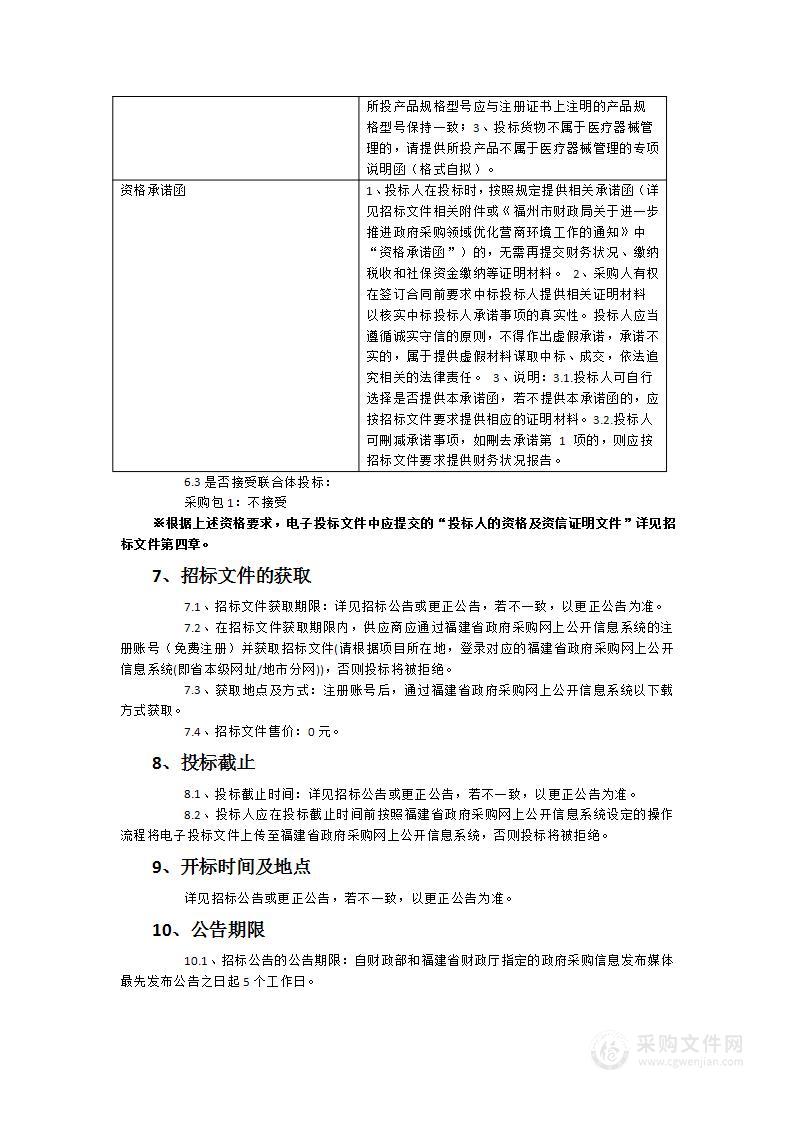 福州市第一总医院达道院区流式细胞分析仪采购项目