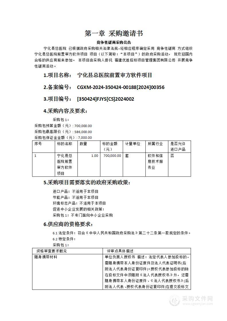 宁化县总医院前置审方软件项目