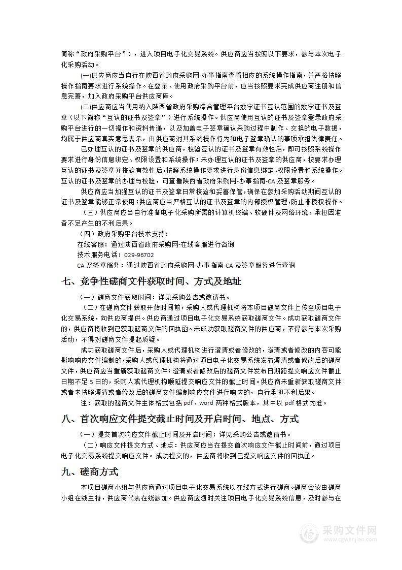 鄠邑区区级机关集中办公区域机关廉政灶社会化运营管理项目